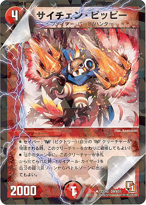 U-foil サイチェン・ピッピー | 買取 | [DMX-01] キング・オブ・デュエルロード ストロング7 | デュエルマスターズ