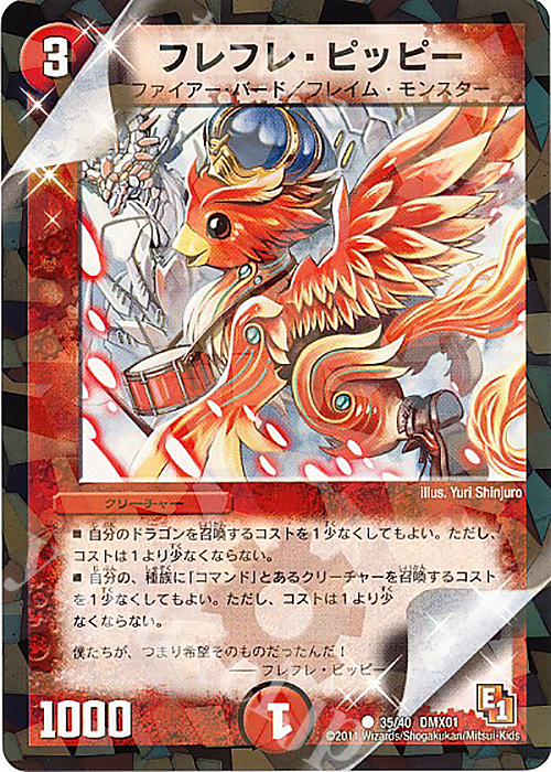C-foil フレフレ・ピッピー | 買取 | [DMX-01] キング・オブ・デュエルロード ストロング7 | デュエルマスターズ