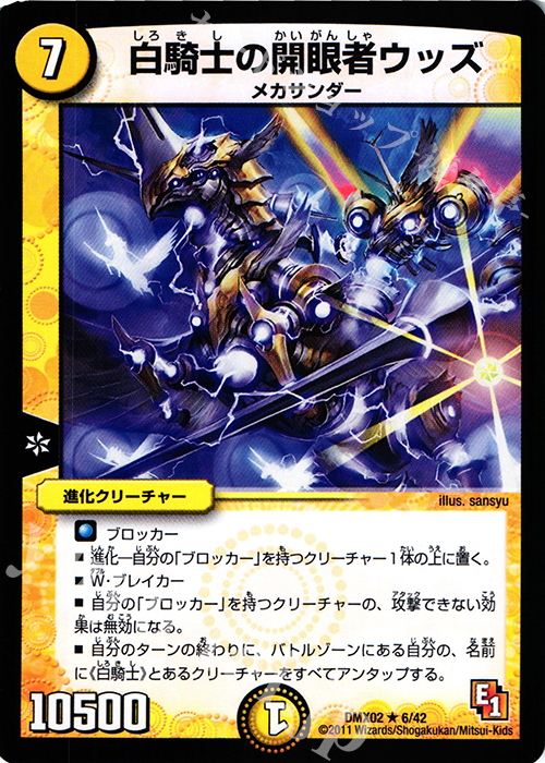 R 白騎士の開眼者ウッズ | 買取 | [DMX-02] デッキビルダーDX ハンター・エディション | デュエルマスターズ