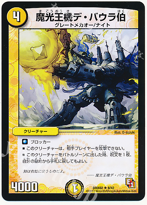 R 魔光王機デ・バウラ伯 | 買取 | [DMX-02] デッキビルダーDX ハンター・エディション | デュエルマスターズ