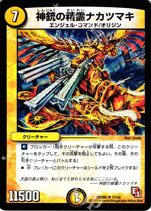 U 神銃の精霊ナカツマキ | 販売 | [DMX-02] デッキビルダーDX ハンター・エディション | デュエルマスターズ
