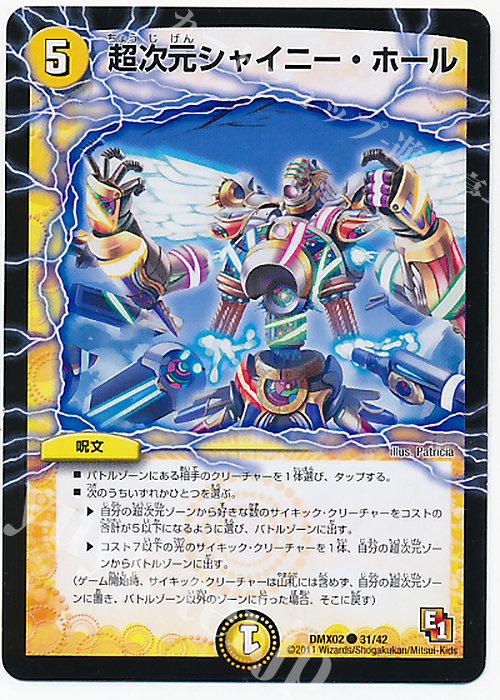 C 超次元シャイニー・ホール | 買取 | [DMX-02] デッキビルダーDX ハンター・エディション | デュエルマスターズ