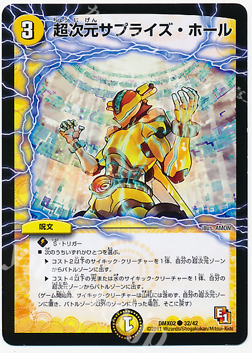 C 超次元サプライズ・ホール | 買取 | [DMX-02] デッキビルダーDX ハンター・エディション | デュエルマスターズ