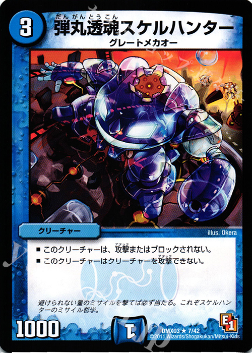 R 弾丸透魂スケルハンター | 買取 | [DMX-03] デッキビルダーDX エイリアン・エディション | デュエルマスターズ