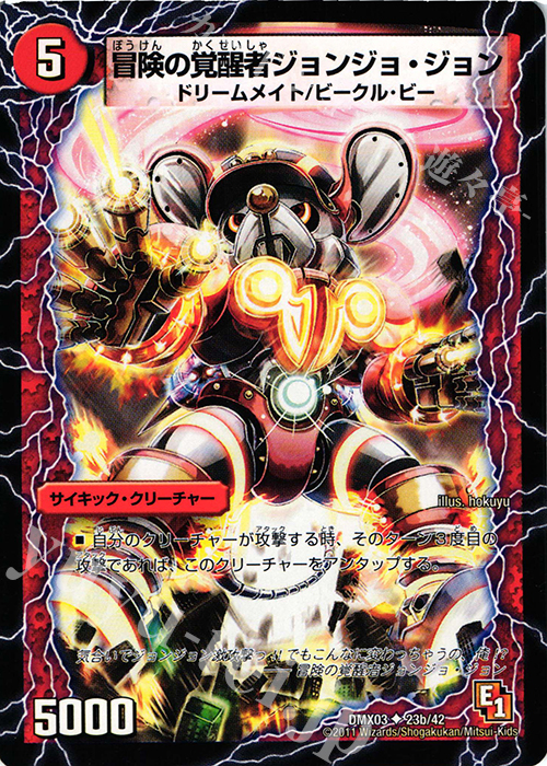 U 時空の探検家ジョン｜冒険の覚醒者ジョンジョ・ジョン | 買取 | [DMX-03] デッキビルダーDX エイリアン・エディション | デュエルマスターズ