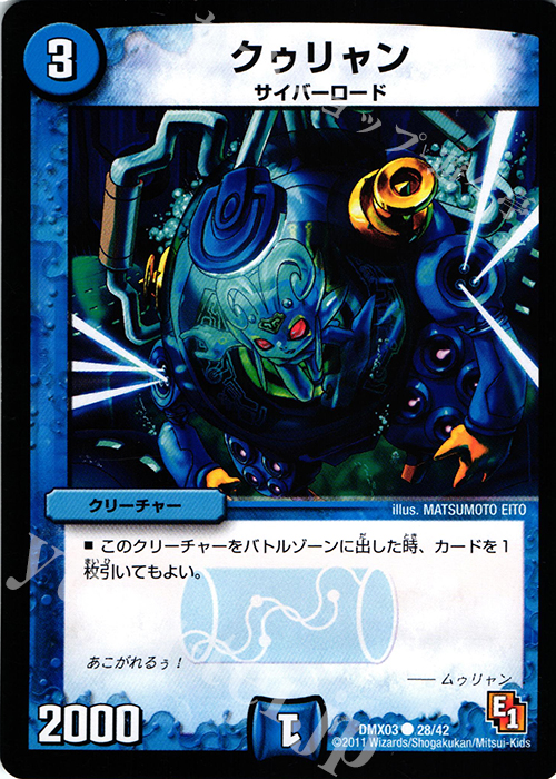 C クゥリャン | 買取 | [DMX-03] デッキビルダーDX エイリアン・エディション | デュエルマスターズ