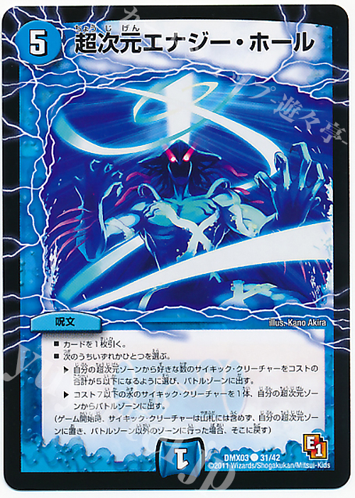 C 超次元エナジー・ホール | 買取 | [DMX-03] デッキビルダーDX エイリアン・エディション | デュエルマスターズ