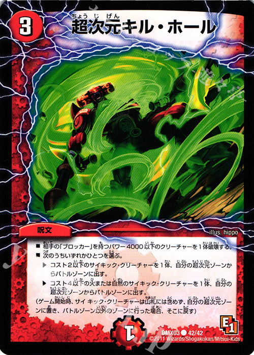 C 超次元キル・ホール | 買取 | [DMX-03] デッキビルダーDX エイリアン・エディション | デュエルマスターズ