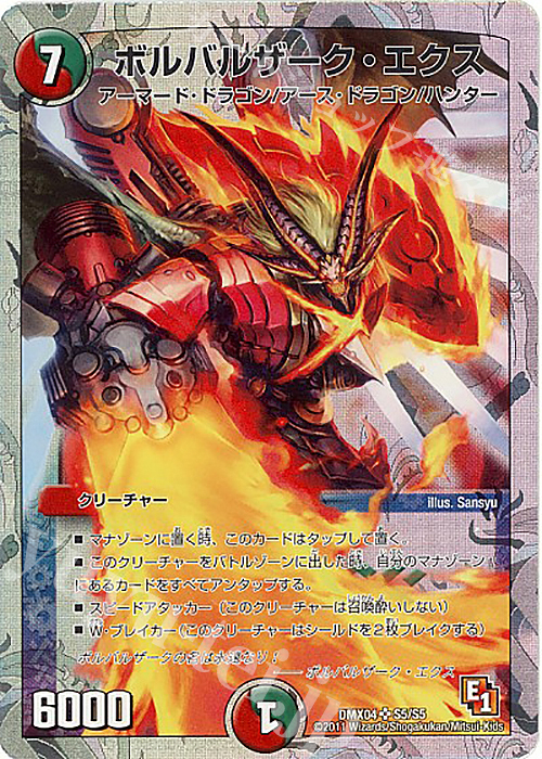 SR ボルバルザーク・エクス(スーパーデッキ仕様) | 買取 | [DMX-04] フルホイルパック リバイバル・ヒーロー ザ・ハンター | デュエルマスターズ