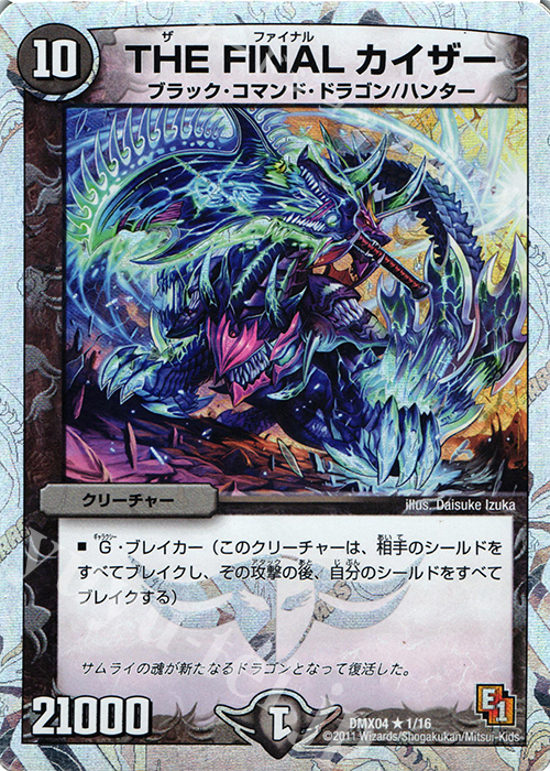 R-foil THE FINALカイザー(スーパーデッキ仕様) | 販売 | [DMX-04] フルホイルパック リバイバル・ヒーロー ザ・ハンター | デュエルマスターズ