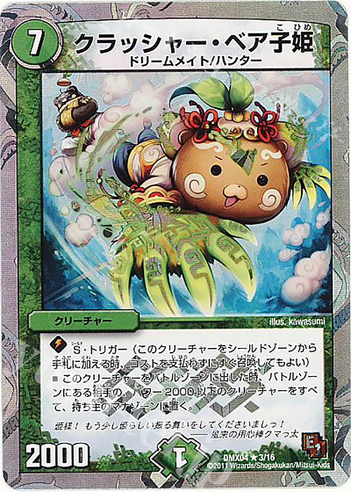 R-foil クラッシャー・ベア子姫(スーパーデッキ仕様) | 買取 | [DMX-04] フルホイルパック リバイバル・ヒーロー ザ・ハンター | デュエルマスターズ