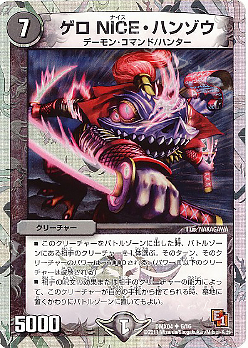 U-foil ゲロ NICE・ハンゾウ(スーパーデッキ仕様) | 買取 | [DMX-04] フルホイルパック リバイバル・ヒーロー ザ・ハンター | デュエルマスターズ