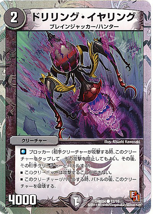 C-foil ドリリング・イヤリング(スーパーデッキ仕様) | 買取 | [DMX-04] フルホイルパック リバイバル・ヒーロー ザ・ハンター | デュエルマスターズ