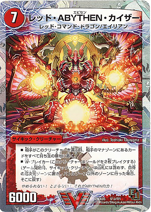 VIC レッド・ABYTHEN・カイザー｜シャチホコ・GOLDEN・ドラゴン(上)(スーパーデッキ仕様) | 買取 | [DMX-05] フルホイルパック リバイバル・ヒーロー ザ・エイリアン | デュエルマスターズ