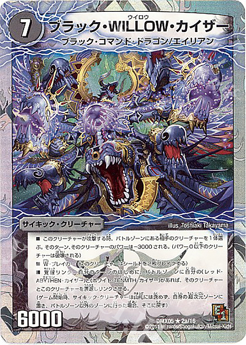 R-foil ブラック・WILLOW・カイザー｜シャチホコ・GOLDEN・ドラゴン(中)(スーパーデッキ仕様) | 買取 | [DMX-05] フルホイルパック リバイバル・ヒーロー ザ・エイリアン | デュエルマスターズ