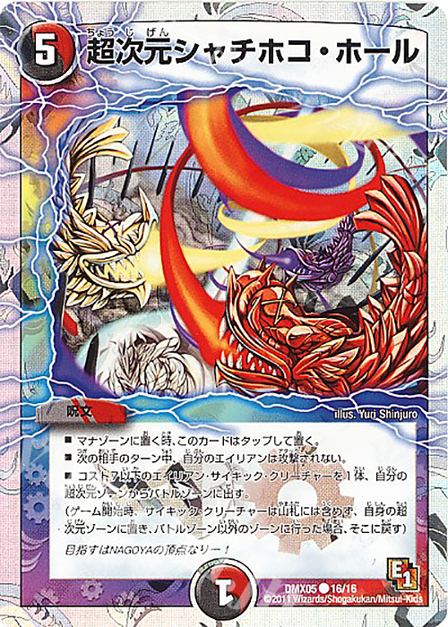 C-foil 超次元シャチホコ・ホール(スーパーデッキ仕様) | 買取 | [DMX-05] フルホイルパック リバイバル・ヒーロー ザ・エイリアン | デュエルマスターズ