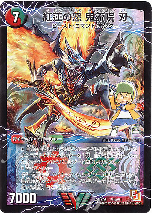 VIC 紅蓮の怒 鬼流院 刃｜バンカラ大親分 メンチ斬ルゾウ(上) | 買取 | [DMX-06] 大乱闘!ヒーローズ・ビクトリー・パック 燃えるド根性大作戦 | デュエルマスターズ