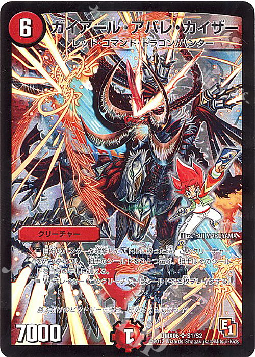 SR ガイアール・アバレ・カイザー | 買取 | [DMX-06] 大乱闘!ヒーローズ・ビクトリー・パック 燃えるド根性大作戦 | デュエルマスターズ