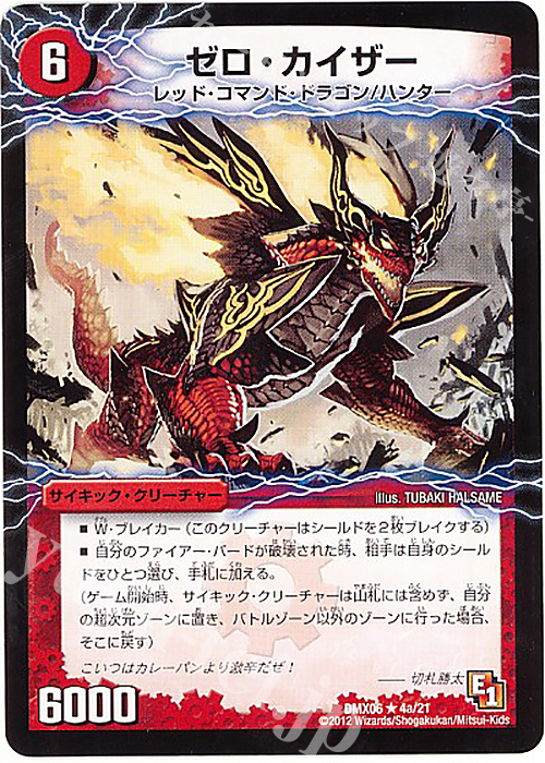 R ゼロ・カイザー｜零戦ガイアール・ゲキドラゴン(上) | 買取 | [DMX-06] 大乱闘!ヒーローズ・ビクトリー・パック 燃えるド根性大作戦 | デュエルマスターズ
