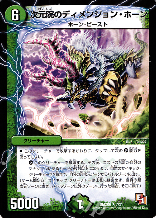 R 次元院のディメンジョン・ホーン | 販売 | [DMX-06] 大乱闘!ヒーローズ・ビクトリー・パック 燃えるド根性大作戦 | デュエルマスターズ
