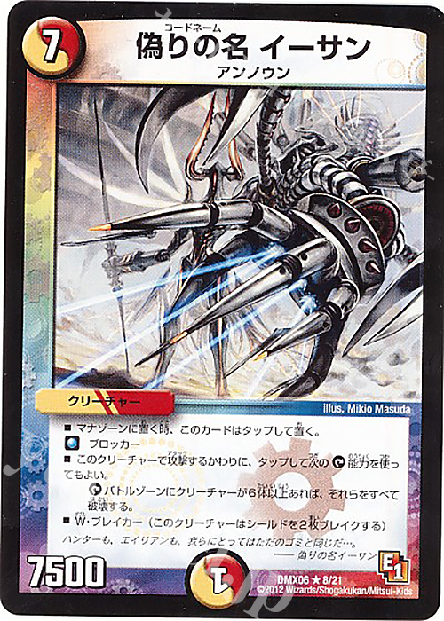 R 偽りの名 イーサン | 買取 | [DMX-06] 大乱闘!ヒーローズ・ビクトリー・パック 燃えるド根性大作戦 | デュエルマスターズ