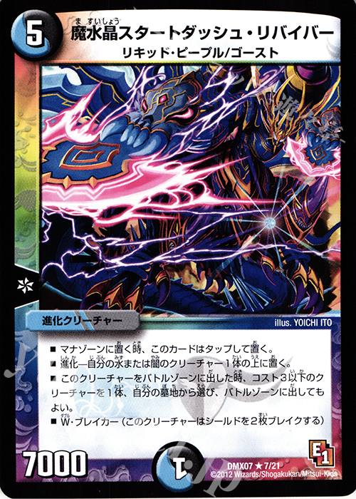 R 魔水晶スタートダッシュ・リバイバー | 買取 | [DMX-07] 大乱闘!ヒーローズ・ビクトリー・パック 咆えろ野生の大作戦 | デュエルマスターズ