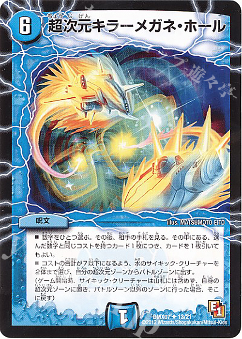 U 超次元キラーメガネ・ホール | 買取 | [DMX-07] 大乱闘!ヒーローズ・ビクトリー・パック 咆えろ野生の大作戦 | デュエルマスターズ