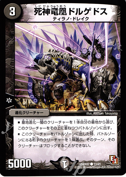 C 死神竜凰ドルゲドス | 買取 | [DMX-07] 大乱闘!ヒーローズ・ビクトリー・パック 咆えろ野生の大作戦 | デュエルマスターズ