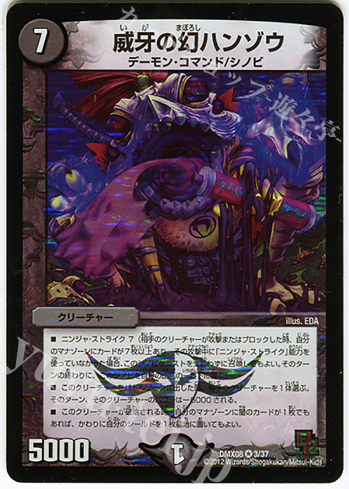 VR 威牙の幻ハンゾウ | 買取 | [DMX-08] 激熱!ガチンコBEST | デュエルマスターズ