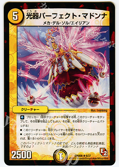 R-foil 光器パーフェクト・マドンナ | 買取 | [DMX-08] 激熱!ガチンコBEST | デュエルマスターズ