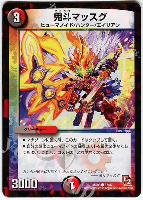 C-foil 鬼斗マッスグ | 買取 | [DMX-08] 激熱!ガチンコBEST | デュエルマスターズ