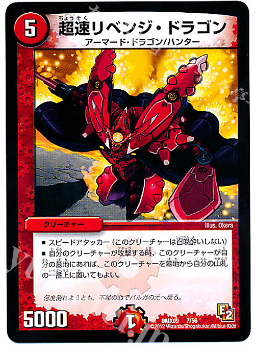 - 超速リベンジ・ドラゴン | 買取 | [DMX-09] デッキビルダー鬼DX ガンバ!勝太編 | デュエルマスターズ