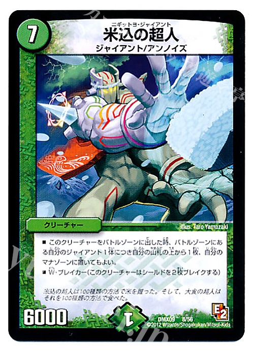 - 米込の超人 | 販売 | [DMX-09] デッキビルダー鬼DX ガンバ!勝太編 | デュエルマスターズ