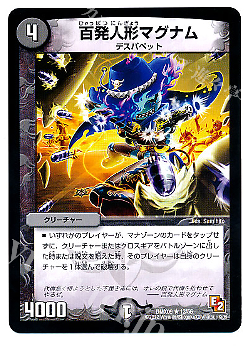 R 百発人形マグナム | 買取 | [DMX-09] デッキビルダー鬼DX ガンバ!勝太編 | デュエルマスターズ