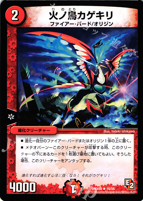 R 火ノ鳥カゲキリ | 買取 | [DMX-09] デッキビルダー鬼DX ガンバ!勝太編 | デュエルマスターズ