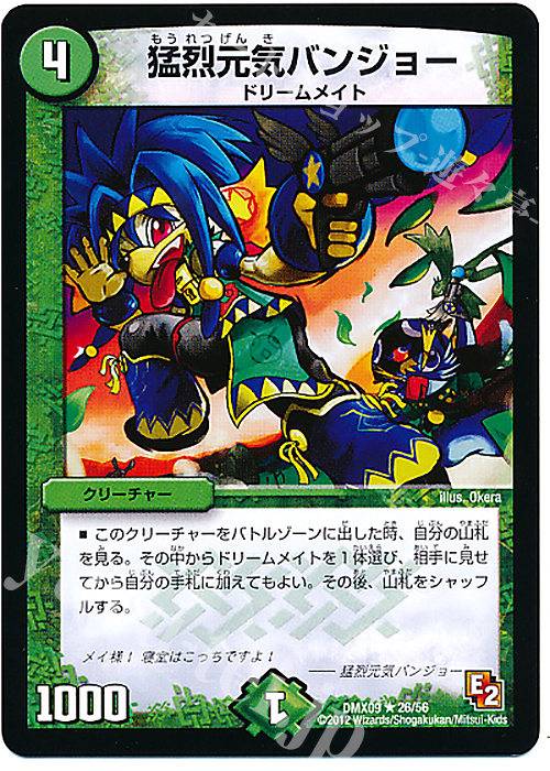R 猛烈元気バンジョー | 買取 | [DMX-09] デッキビルダー鬼DX ガンバ!勝太編 | デュエルマスターズ