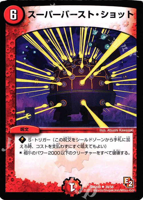 U スーパーバースト・ショット | 買取 | [DMX-09] デッキビルダー鬼DX ガンバ!勝太編 | デュエルマスターズ