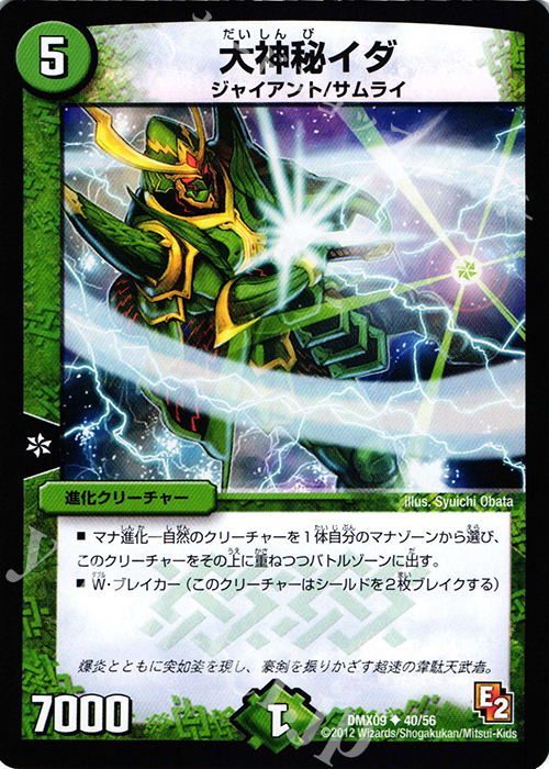 U 大神秘イダ | 買取 | [DMX-09] デッキビルダー鬼DX ガンバ!勝太編 | デュエルマスターズ