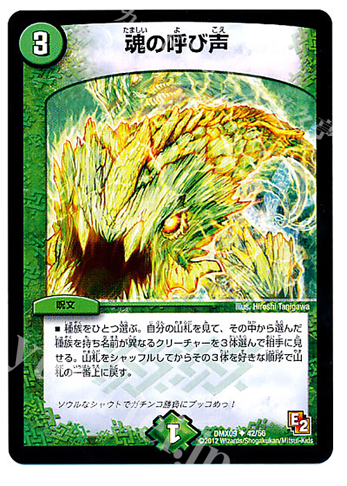 U 魂の呼び声 | 販売 | [DMX-09] デッキビルダー鬼DX ガンバ!勝太編 | デュエルマスターズ