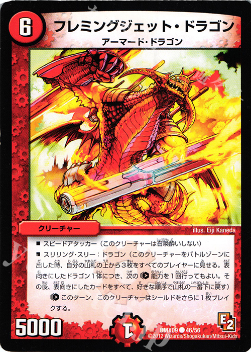 C フレミングジェット・ドラゴン | 買取 | [DMX-09] デッキビルダー鬼DX ガンバ!勝太編 | デュエルマスターズ