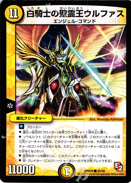 C 白騎士の聖霊王ウルファス | 販売 | [DMX-10] デッキビルダー鬼DX キラリ!レオ編 | デュエルマスターズ