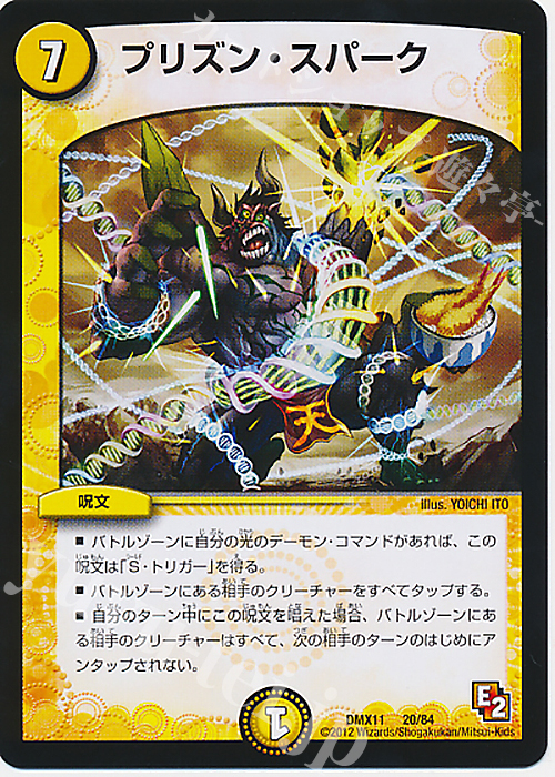 - プリズン・スパーク | 販売 | [DMX-11] 大決戦オールスター12 | デュエルマスターズ