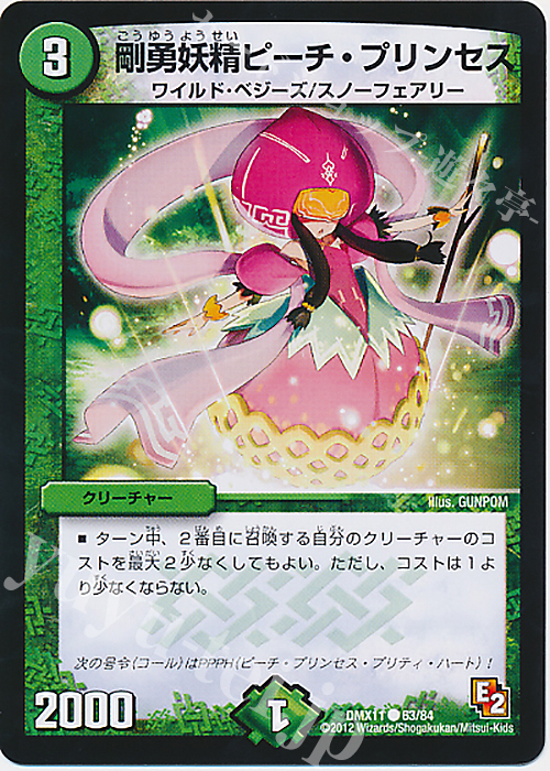 C 剛勇妖精ピーチ・プリンセス | 買取 | [DMX-11] 大決戦オールスター12 | デュエルマスターズ