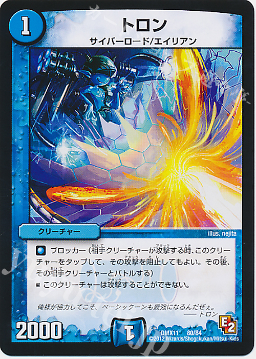 - トロン | 買取 | [DMX-11] 大決戦オールスター12 | デュエルマスターズ