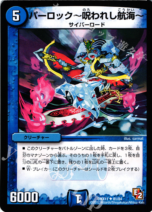 U パーロック-呪われし航海- | 買取 | [DMX-11] 大決戦オールスター12 | デュエルマスターズ