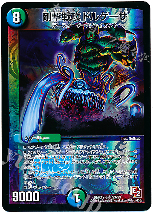 SR 剛撃戦攻ドルゲーザ | 買取 | [DMX-12] ブラック・ボックス・パック | デュエルマスターズ