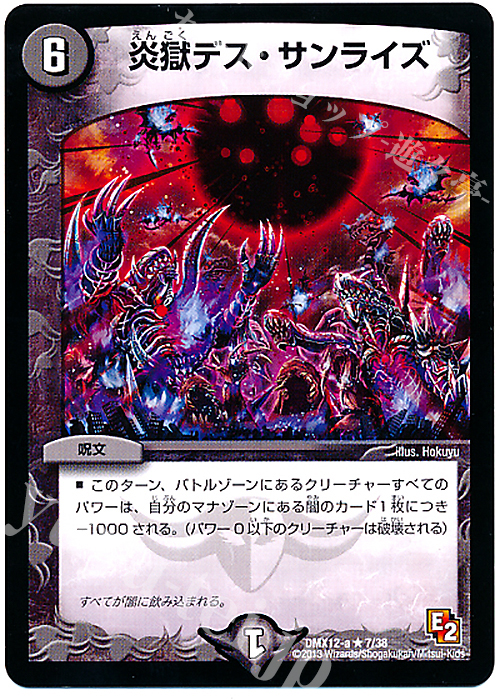 R 炎獄デス・サンライズ | 販売 | [DMX-12] ブラック・ボックス・パック | デュエルマスターズ