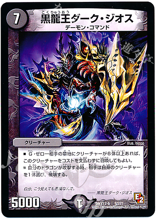 - 黒龍王ダーク・ジオス | 買取 | [DMX-12] ブラック・ボックス・パック | デュエルマスターズ