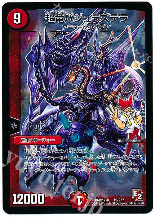 - 超竜バジュラズテラ(H.C) | 買取 | [DMX-12] ブラック・ボックス・パック | デュエルマスターズ
