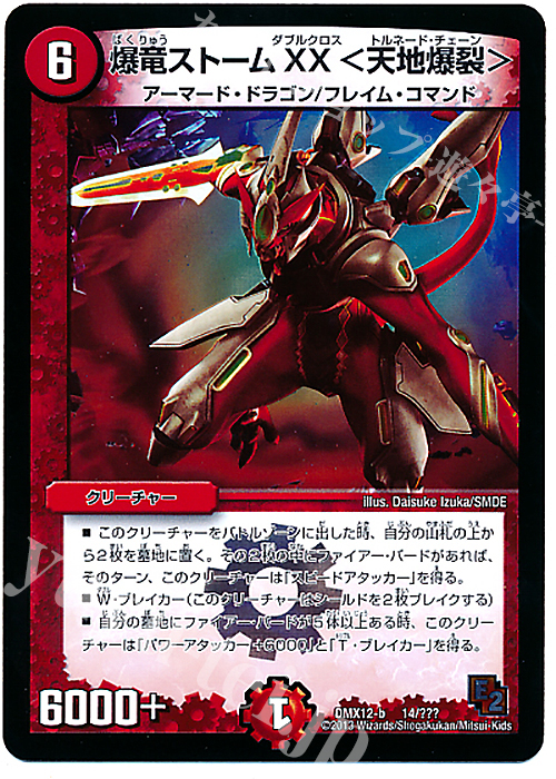 - 爆竜ストームXX ＜天地爆裂＞ | 買取 | [DMX-12] ブラック・ボックス・パック | デュエルマスターズ